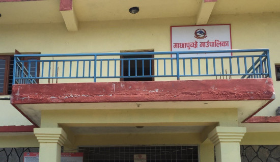 उत्कृष्ट लोगो बनाए माछापुच्छ्रे गाउँपालिकाले पुरस्कार दिने