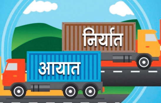 गत आवमा वैदेशिक व्यापार १५ दशमलव ८८ प्रतिशतले वृद्धि