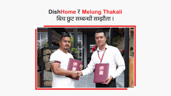  मेलुङ थकालीमा डिशहोमका ग्राहकलाई १० प्रतिशत छुट
