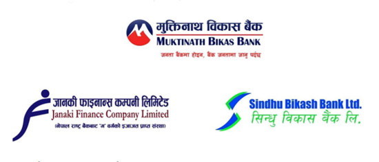 मुक्तिनाथ विकास बैंकले जानकी फाइनान्स र सिन्धु विकास बैंक प्राप्ति गर्ने प्रारम्भिक सम्झौता