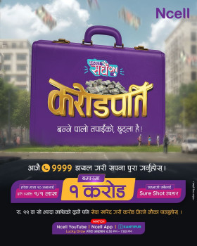 एनसेल ‘सधैं अन करोडपति’ योजना : १ करोड रुपैयाँ पुरस्कार जित्ने मौका