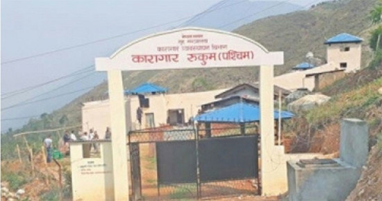 रुकुम कारागारको क्षमता २५, कैदी डेढ सय