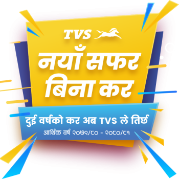 टीभीएसको अफर ‘नयाँ सफर विना कर’