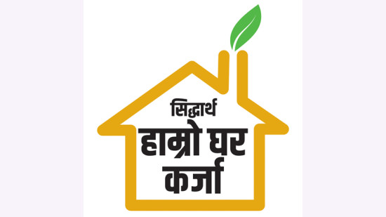 सिद्धार्थ बैंकले ल्यायो घर कर्जा योजना