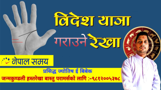 यस्तो हुन्छ विदेश यात्रा रेखा