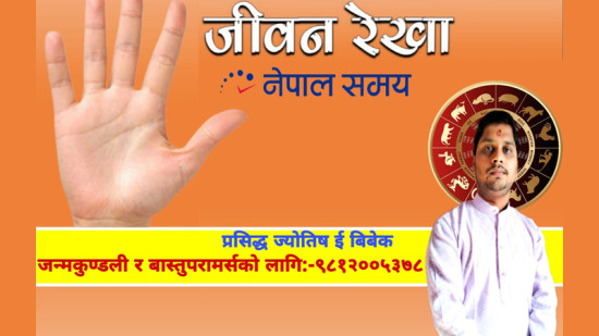 कस्तो हस्तरेखाले के भन्छ ?