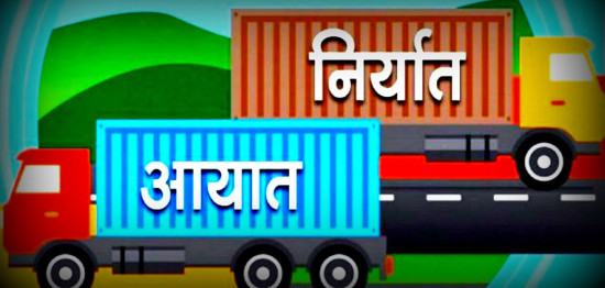 चालू आवमा चम्कियो निर्यात : २० वस्तुको निकासी बढ्दा फलाम र स्टिलमा ४७२ प्रतिशतको छलाङ