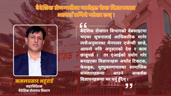 अनलाइन प्रणालीमा सुधार भएको छ, दुई मिनेटमै श्रम स्वीकृती दिने गरेका छौं : कमलप्रसाद भट्टराई [अन्तर्वार्ता]