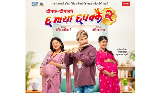 असोज ३१ देखि प्रदर्शनमा आउँदै ‘छ माया छपक्कै २’