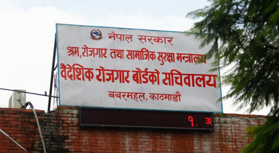 वैदेशिक रोजगार बोर्डको बिग्रिएको 'सफ्टवेयर' अझै बनेन