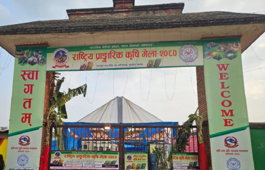 बुटवलमा राष्ट्रिय प्राङ्गारिक कृषि मेला सुरु