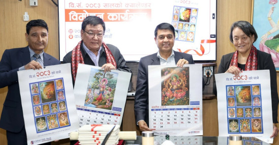 ग्लोबल आईएमई बैंकद्वारा २०८३ सालको क्यालेन्डर सार्वजनिक