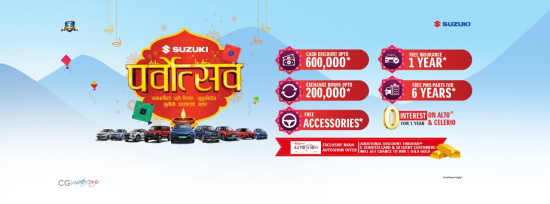'नाडा अटो शोमा' सुजुकी' इ–भिटारा' प्रदर्शन,संगै'‘पर्वोत्सव २०८२'अन्तर्गत १ वर्ष शून्य ब्याज तथा अन्य आकर्षक योजना