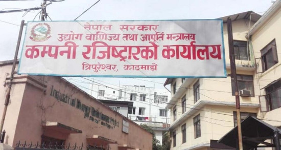 असोज १५ देखि अनलाइनबाट कम्पनी दर्ता