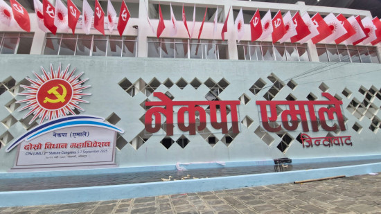 एमाले विधान महाधिवेशन आजदेखि