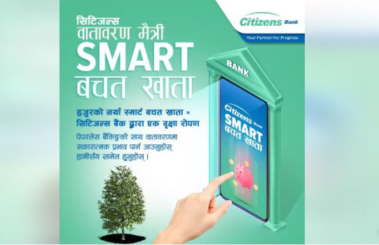 सिटिजन्स बैंकको ‘एक खाता एक वृक्ष’ स्मार्ट बचत खाता