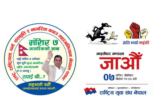 मंसिर ७ मा भिडन्तको संकेत, सुरक्षा निकाय हाइ अलर्टमा