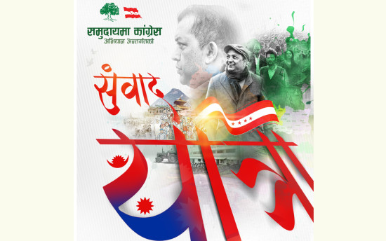 मेची-महाकाली संवाद यात्रा गर्दै गगन