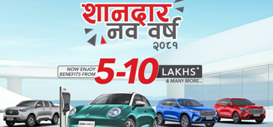 जिडब्लुएमका गाडीमा विशेष अफर