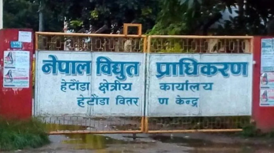 विद्युत् महशुल नतिर्ने ६३९ ग्राहक कालोसूचीमा