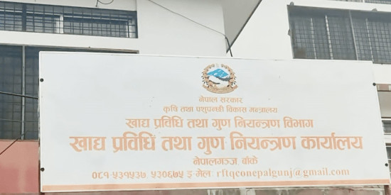 मापदण्ड विपरीतका पाँच फर्ममाथि मुद्दा दर्ता