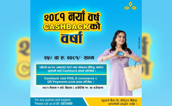 कुमारी बैंकले ल्यायो नयाँ वर्ष लक्षित क्यासब्याक अफर