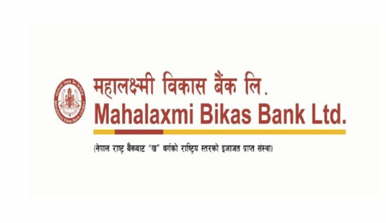 महालक्ष्मी विकास बैंकका ग्राहकलाई विभिन्न संस्थाका सेवामा छुट