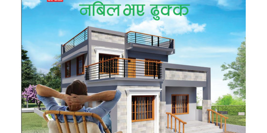 नबिल बैंकले पायो ‘द बैंकर्स टेक्नोलोजी’ अवार्ड