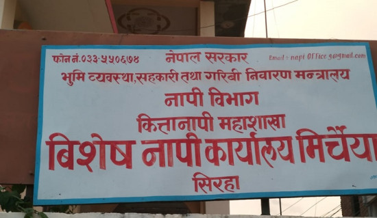 सिरहाको कर्जन्हामा जग्गाधनी प्रमाणपत्र वितरण