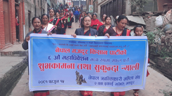 आजदेखि नेमकिपाको आठौँ महाधिवेशन