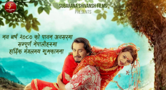 नम्बरी सुनको फस्टलुक पोस्टर सार्वजनिक