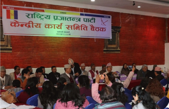 राप्रपा केन्द्रीय कार्यसमितिको बैठक आज पनि बस्दै