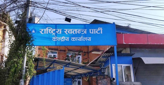 सांसद विकास कोष खारेजीको माग गर्दै रास्वपाले दर्ता गर्‍यो संकल्प प्रस्ताव