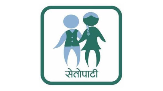 सेतोपाटीविरुद्ध निर्वाचन आयोगमा उजुरी