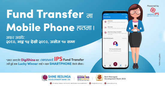 शाइन रेसुंगा विकास बैंकको ‘फन्ड ट्रान्सफर अफर’