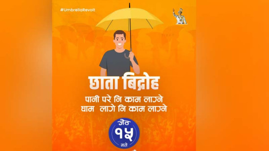 'छाता विद्रोह' को नाममा सडकमा उत्रिँदै राजावादी, सरकारका प्रवक्ता भन्छन्- रोक लगाउन सकिन्छ  