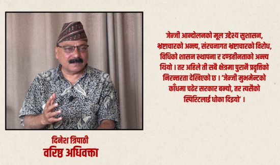 जेन्जीको म्यान्डेटविपरीत सरकार चल्यो, आन्दोलन नै हाइज्याक भयो : अधिवक्ता त्रिपाठी [भिडियो]