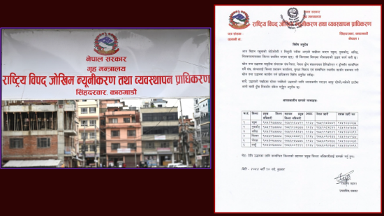 हेलिकोप्टर र ड्रोनमार्फत खोज तथा उद्धारमा सहयोग गर्न प्राधिकरणको आग्रह