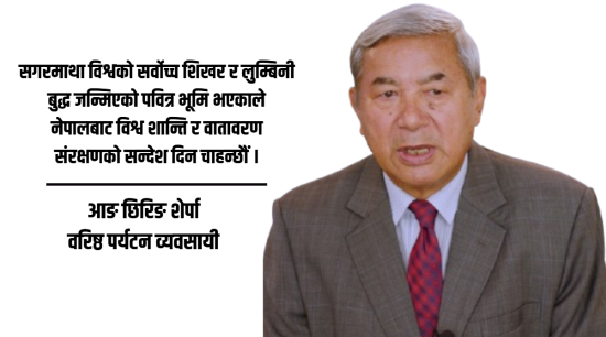 पर्यटनमा विश्वास जगाउन मे २०२७ मा विश्व शान्ति पूजा [भिडियो]