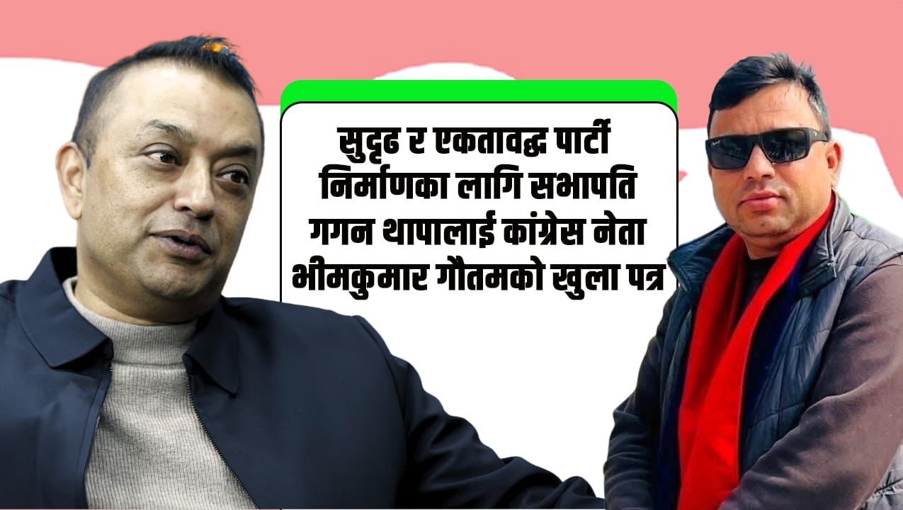 "आजको कांग्रेस समुन्द्रमा 'कम्पास विग्रिएको जहाज' जस्तै देखिन थाल्यो"