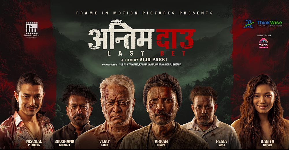 बिजु पार्कीको निर्देशनमा चलचित्र ‘अन्तिम दाउ' को घोषणा
