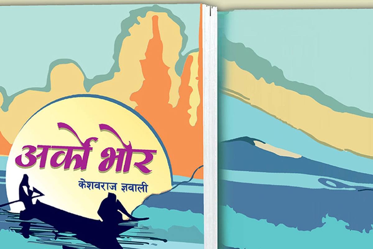 पद्मश्री साहित्य पुरस्कार ‘अर्को भोर’ कथा सङ्ग्रहलाई प्रदान