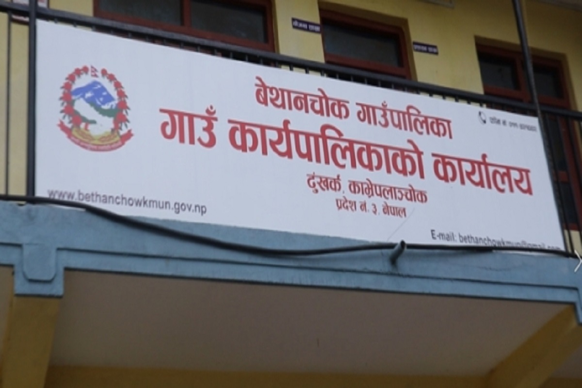 बेथानचोक पालिकामा शोक बिदा