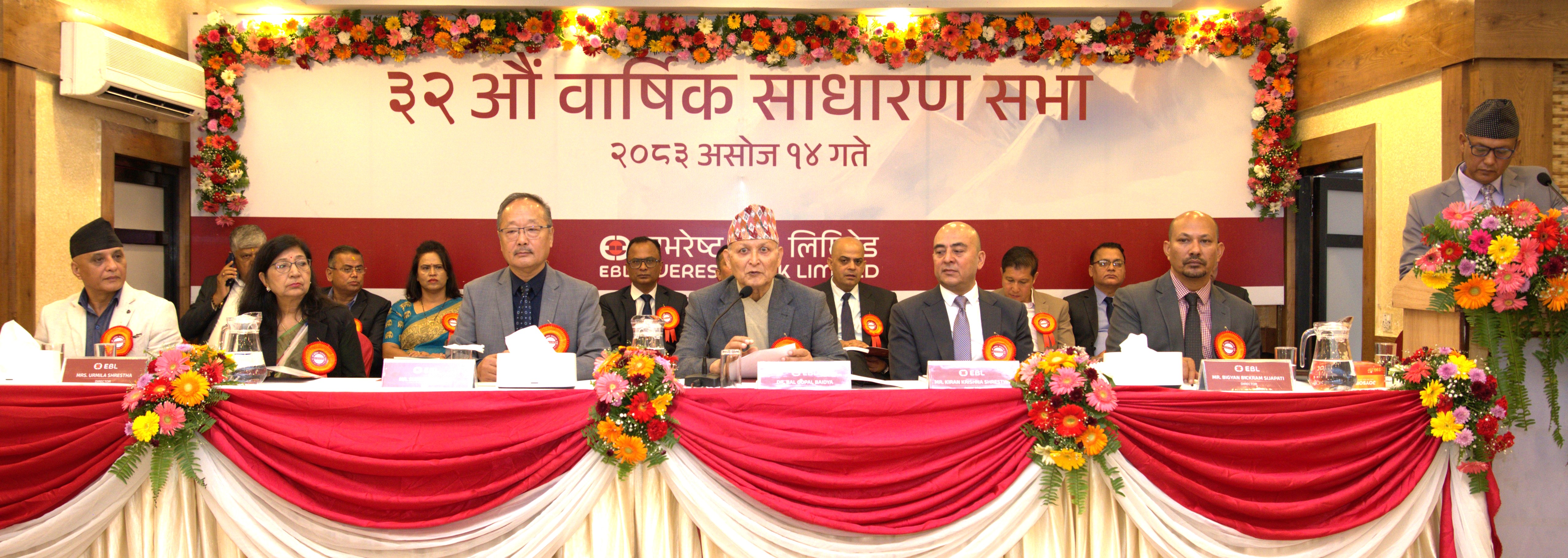 एभरेस्ट बैंक लिमिटेडको ३२औँ वार्षिक साधारण सभा सम्पन्न