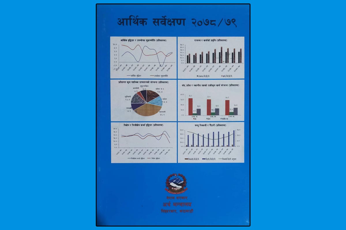 चालु आर्थिक वर्षमा अर्थतन्त्र ५.८४ प्रतिशतले विस्तार हुने