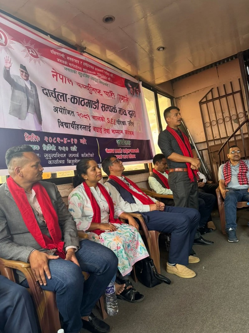 दार्चुलाबाट 'एसईई' उत्तीर्ण भई उच्च शिक्षा अध्ययन गर्न काठमाण्डौ आएका विद्यार्थीहरुलाइ सम्पर्क मन्चद्वारा सम्मान