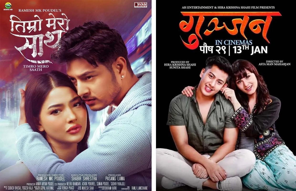 ‘तिम्रो मेरो साथ’ र ‘गुञ्जन’ एकसाथ प्रदर्शन हुने
