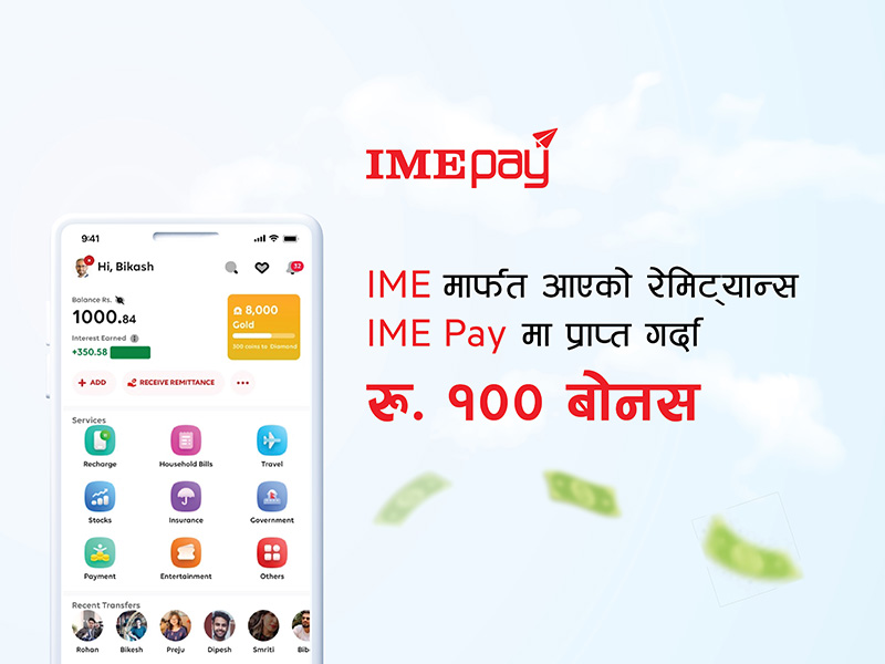 आइएमईमार्फत आएको रेमिट्यान्स आइएमई पेमा प्राप्त गर्दा सय रुपैयाँ बोनस