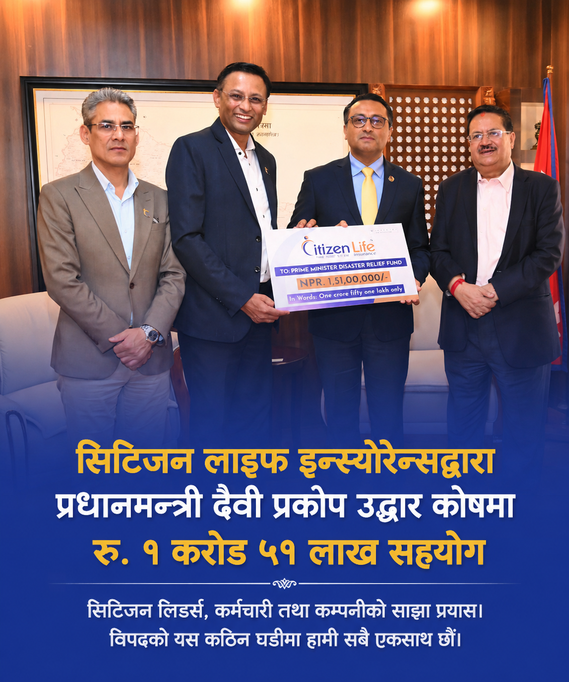 सिटिजन लाइफद्वारा प्रधानमन्त्री दैवी प्रकोप उद्धार कोषमा  १ करोड ५१ लाख सहयोग
