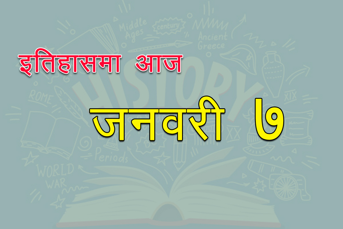 इतिहासमा आज : बृहस्पतिमा चार चन्द्रमा खोजी, जापानी सम्राटको मृत्यु